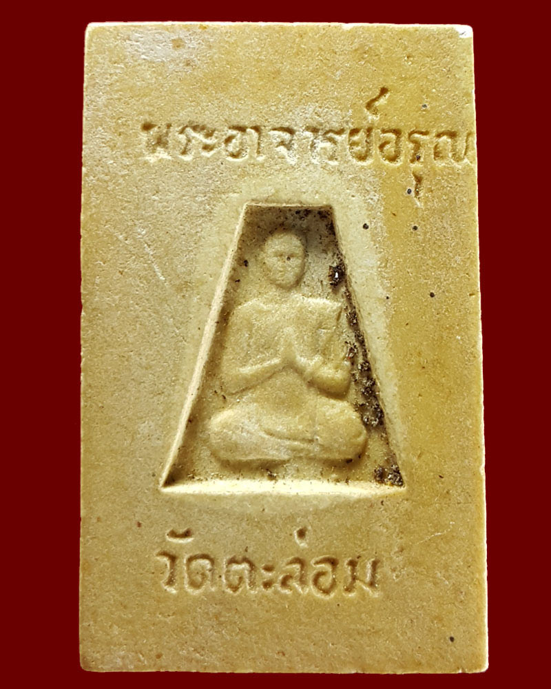 สมเด็จปรอท วัดตะล่อม - 5