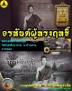 พระอรหันต์ผู้ทรงฤทธิ์ 