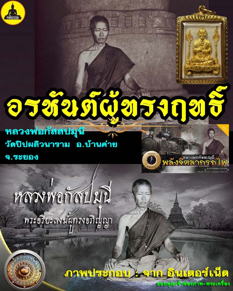 พระอรหันต์ผู้ทรงฤทธิ์ - 1