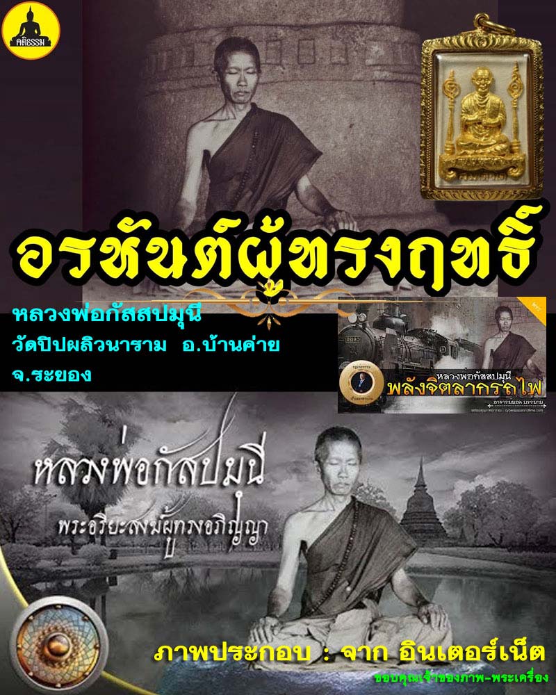 พระอรหันต์ผู้ทรงฤทธิ์  - 1