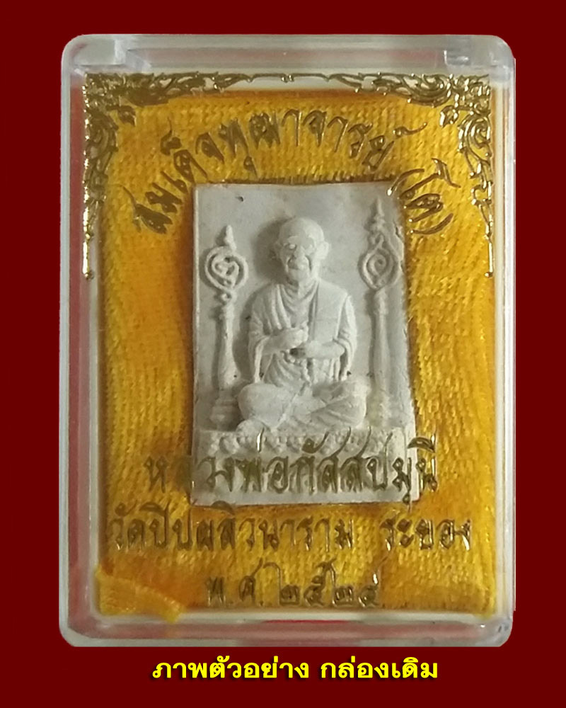 พระอรหันต์ผู้ทรงฤทธิ์ - 4