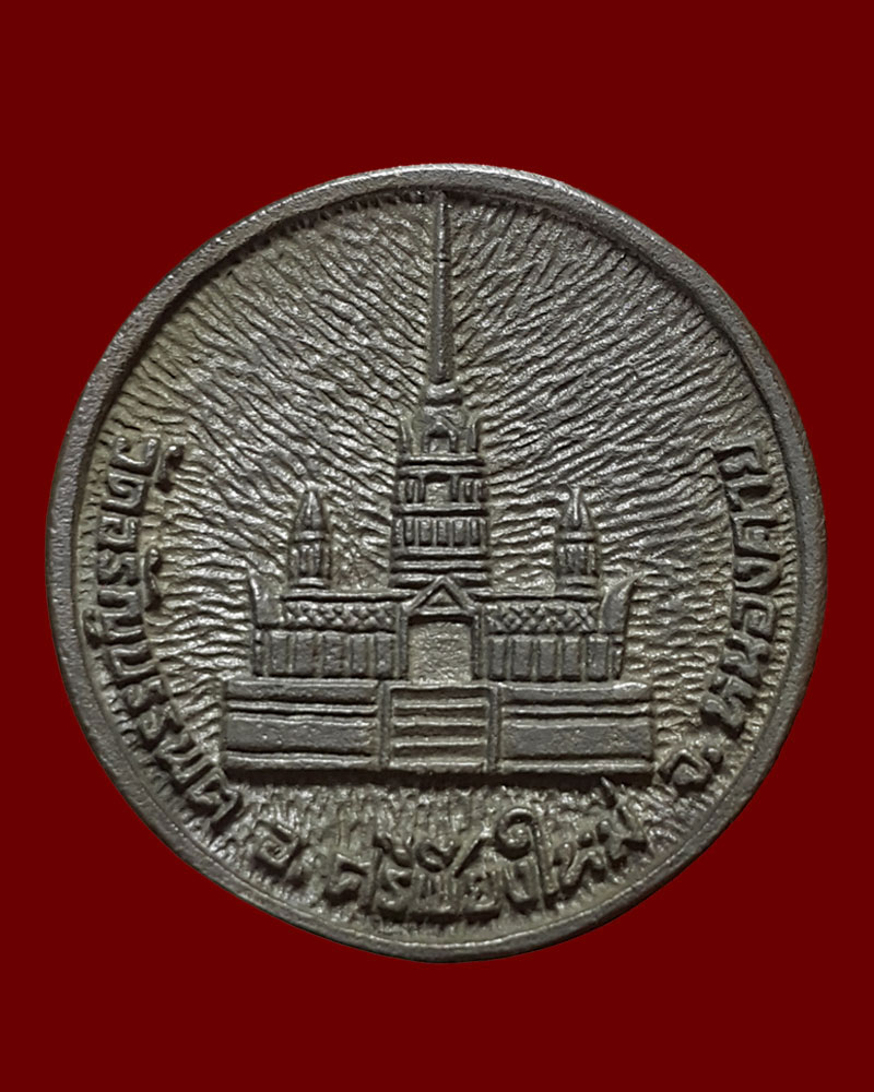 หรียญล้อแม็ก  เนื้อนวะโลหะ  หลวงปู่เหรียญ วัดอรัญญบรรพ  - 3