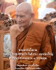 พระธรรมโสภณ (หลวงปู่โกศล สิรินฺธโร โพธิ์งาม)