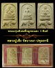 พระผงรุ่นพิเศษขี่หมูทองแดง  หลวงพ่อเส็ง วัดบางนา