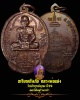 เหรียญกันภัย หลวงพ่อแสง วัดป่าฤกษ์อุดม