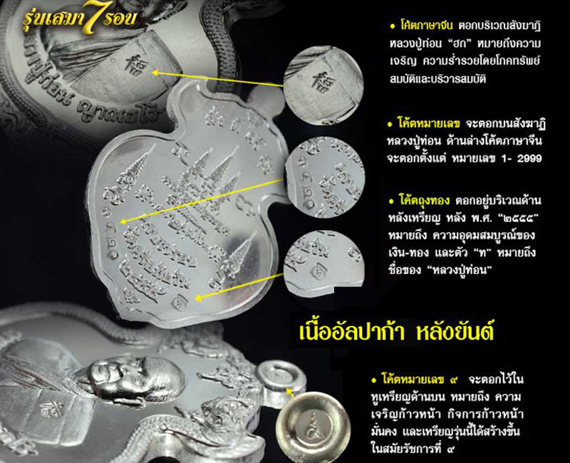 หลวงปู่ท่อน ญาณธโร รุ่น เสมา 7 รอบ - 5