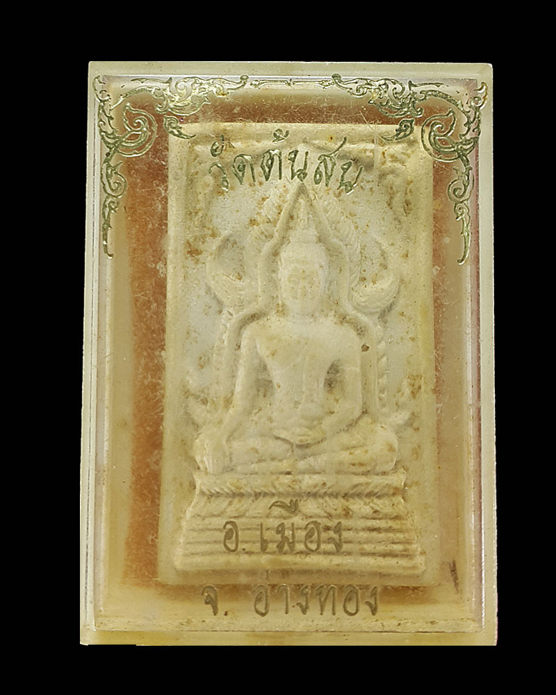 สมเด็จพระศรีเมืองทอง วัดต้นสน อ่างทอง - 4