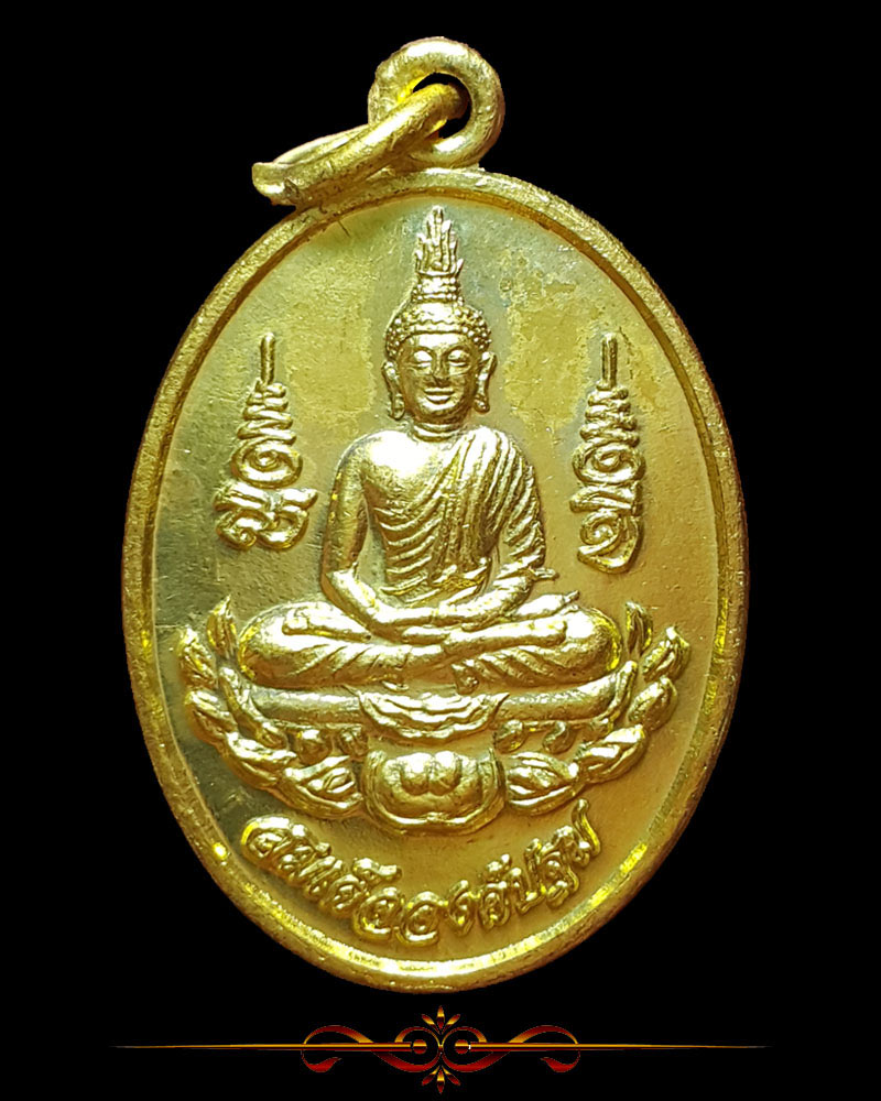 เหรียญสมเด็จองค์ปฐม หลวงปู่บุญฤทธิ์ รุ่นแก้วสารพัดนึก - 2