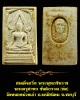 สมเด็จกริ่ง พระพุทธชินราช วัดหนองม่วงเก่า