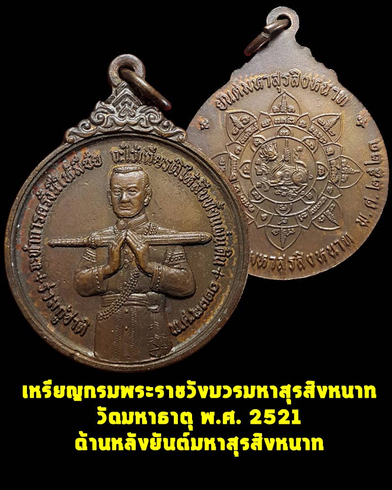 เหรียญ กรมพระราชวังบวรมหาสุรสิงหนาท วังหน้าในรัชกาลที่ 1 - 1