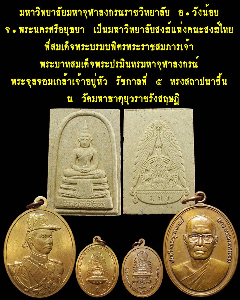 มหาวิทยาลัย มหาจุฬาลงกรณราชวิทยาลัย - 1