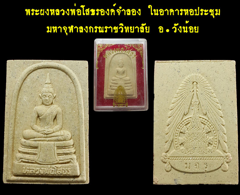 มหาวิทยาลัย มหาจุฬาลงกรณราชวิทยาลัย - 2