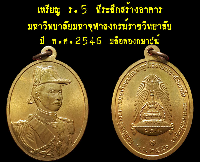 มหาวิทยาลัย มหาจุฬาลงกรณราชวิทยาลัย - 4