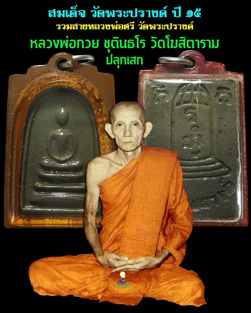 พระสมเด็จวัดพระปรางค์  - 1