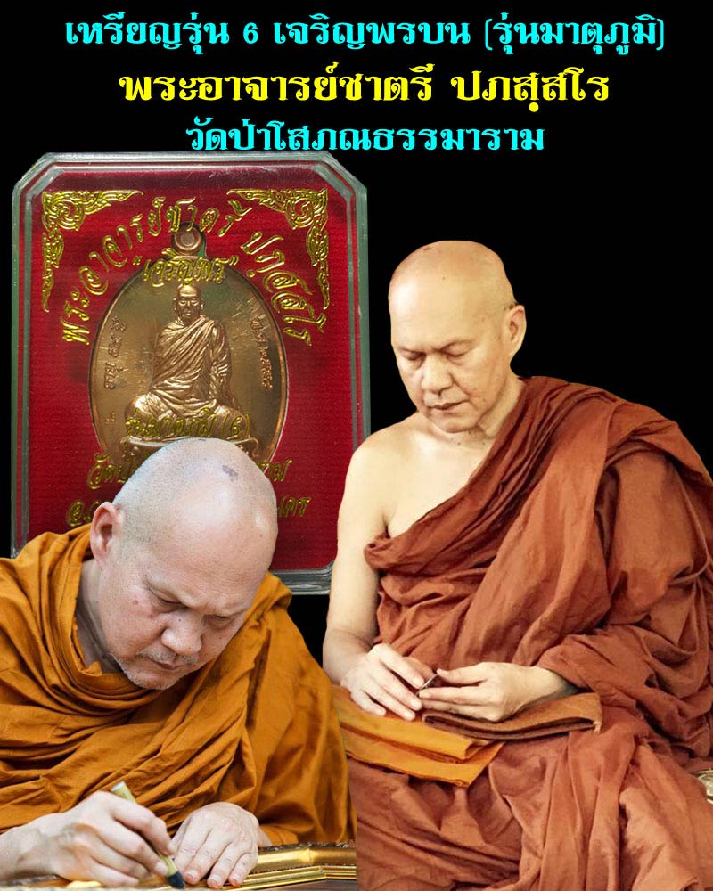 พระอาจารย์ชาต รีปภัสสโร วัดป่าโสภณธรรมาราม - 1
