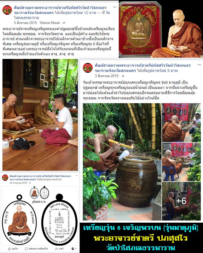 พระอาจารย์ชาต รีปภัสสโร วัดป่าโสภณธรรมาราม - 4