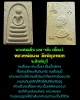 สมเด็จแพพันเนื้อแร่ หลวงพ่อแพ วัดพิกุลทอง สิงห์บุรี 