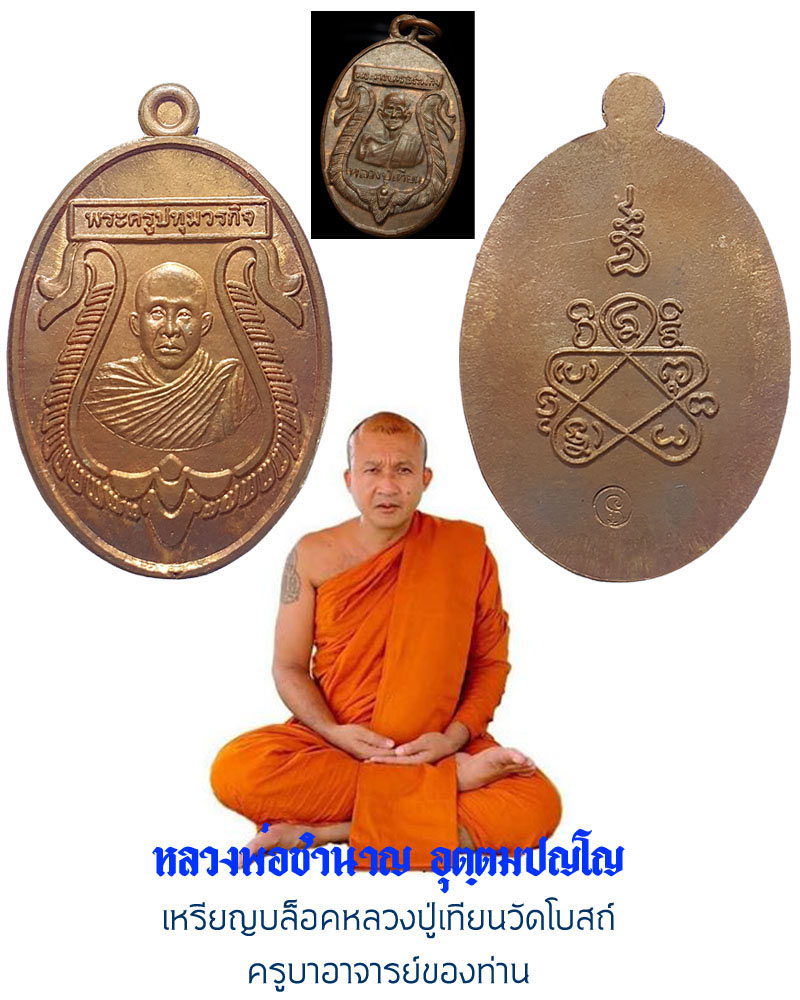 เหรียญ หลวงพ่อชำนาญ วัดบางกุฏีทอง - 1
