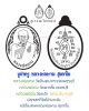 เหรียญ บูชาครู หลวงพ่อพาน สุขกาโม วัดโปร่งกะสัง