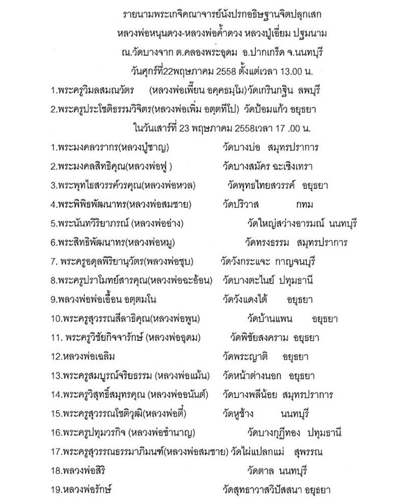 เหรียญหลวงปู่เอี่ยม รุ่น 200 ปีชาตกาล (3) - 5