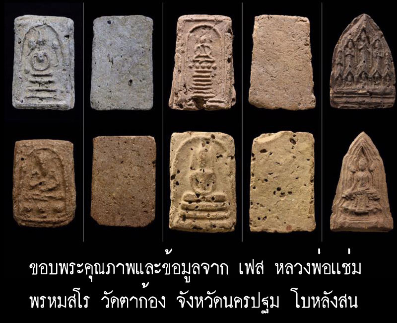 หลวงพ่อ แช่ม พรหมสโร วัดตาก้อง - 3