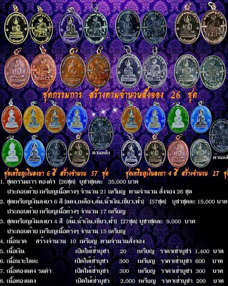 เหรียญพระพุทธศากยมุนีตรีโลกนาถ ๑๐๐ปี ศรีเดิมบางฯ - 5