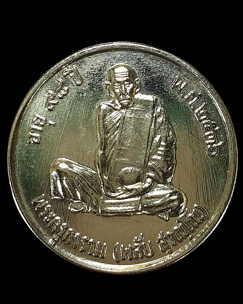 พระเครื่องเมืองลุง หลวงพ่อพลับ วัดชายคลอง รุ่นแรก - 1