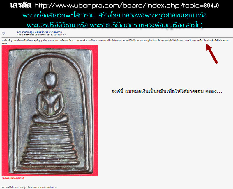 พระสมเด็จเนื้อเมฆพัตร หลวงพ่อบุญเรือง วัดพิชโสภาราม - 4