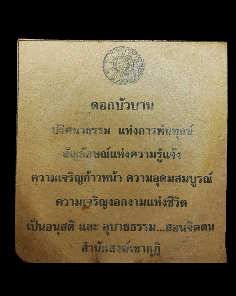ดอกบัวบาน พระอาจารย์ คลังแสง ปัญญาพโล สำนักสงฆ์เขากุฏิ สงขลา - 3