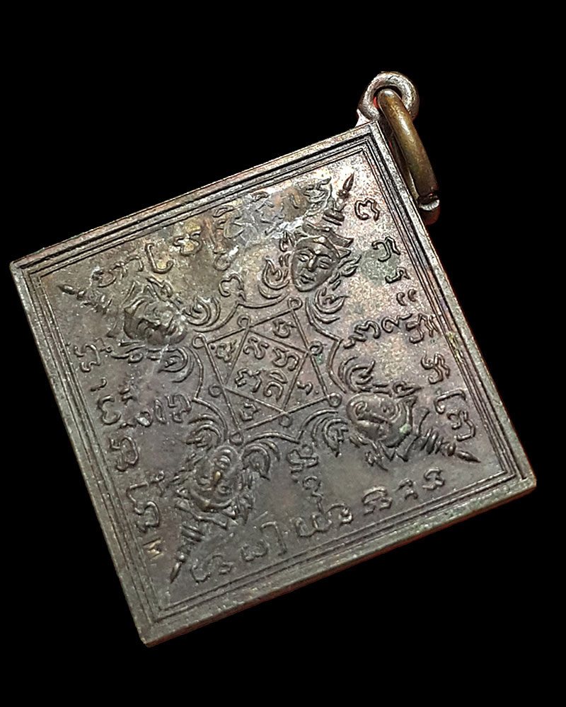 เหรียญ พระพรหมข้าวหลามตัด หลวงปู่ดู่ วัดสะแก ปี  2540 - 3
