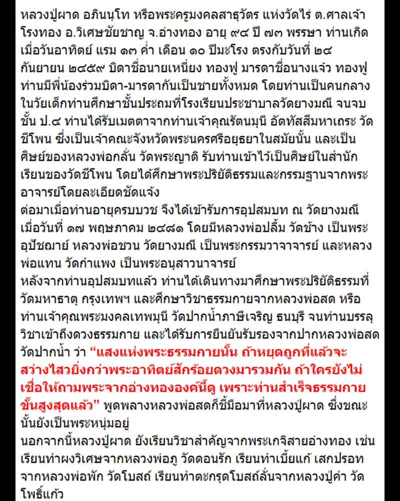 พระสมเด็จยุคแรก หลวงพ่อ ผาด วัดไร่ อ่างทอง - 2