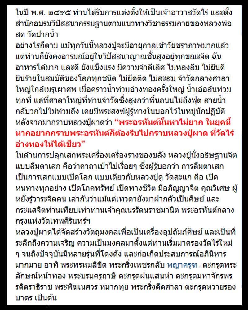พระสมเด็จยุคแรก หลวงพ่อ ผาด วัดไร่ อ่างทอง - 3