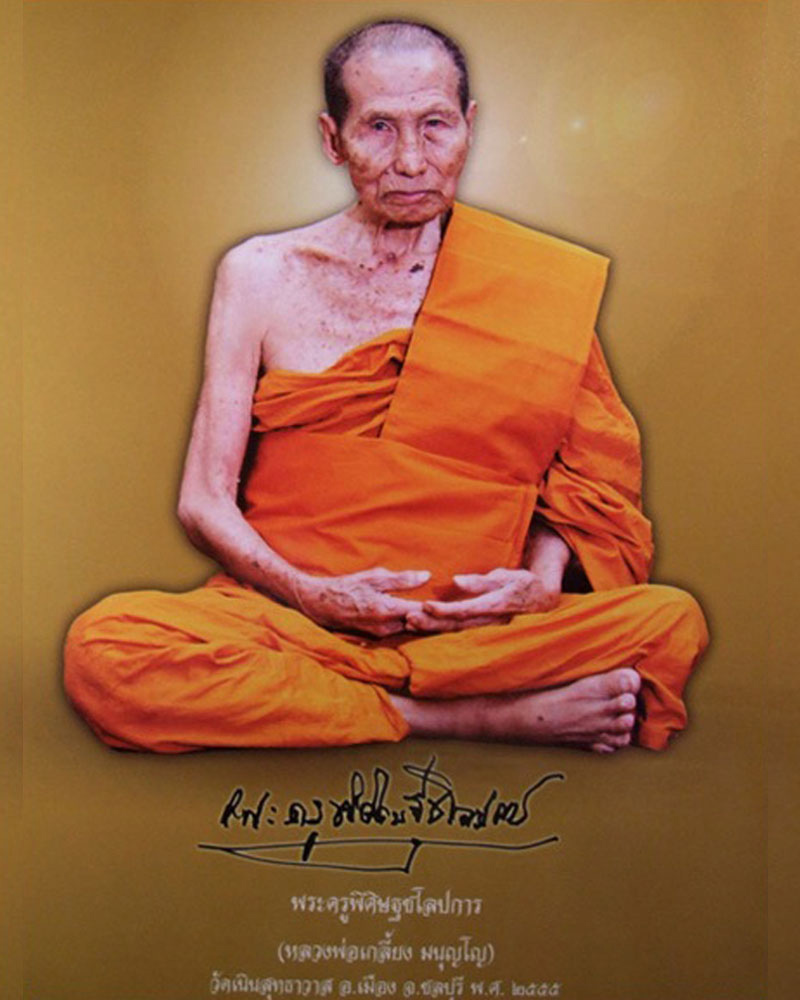 พระผงที่ระลึกสร้างพระมหาธาตุเจดีย์มิ่งโมลีศรีบูรพา - 4