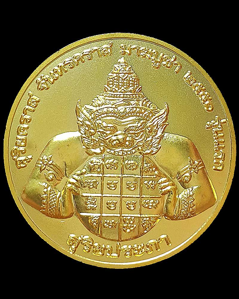 เหรียญราหู รุ่นแรก สำนักปฏิบัติธรรม รัศมีพรหมโพธิโก - 1