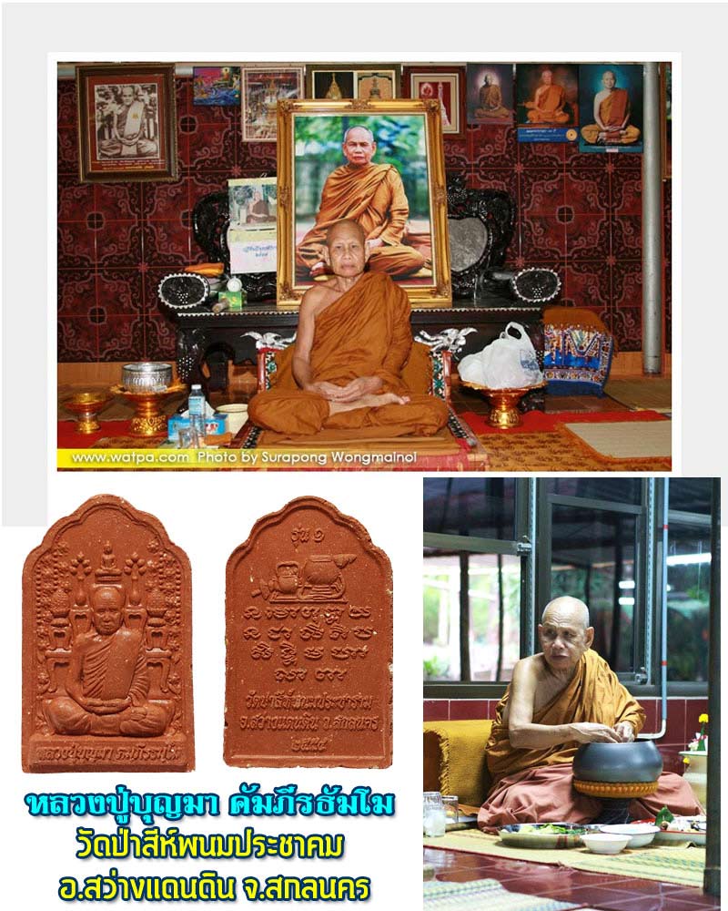 พระผง โต๊ะหมู่ รุ่นแรก หลวงปู่บุญมา คัมภีรธัมโม  - 1