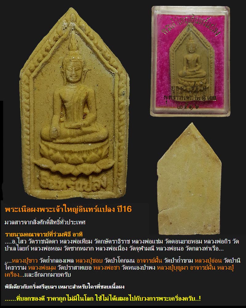พระเจ้าใหญ่อินทร์แปลง พ.ศ.2516 - 1