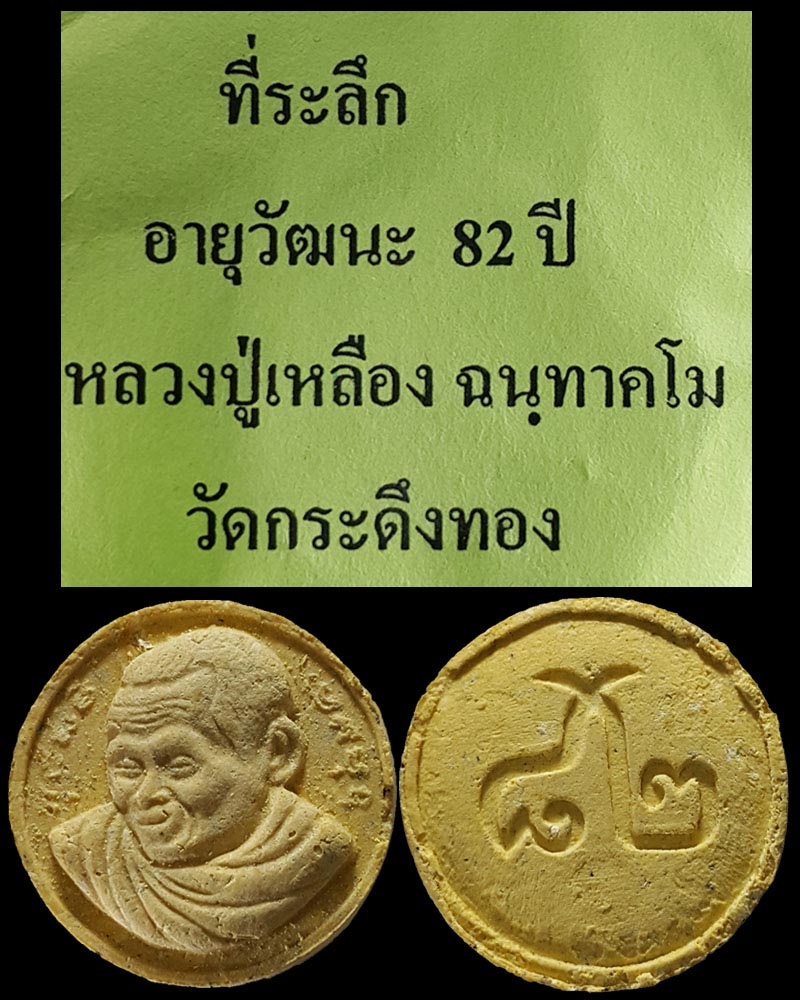หลวงปู่เหลือง ฉนฺทาคโม - 4