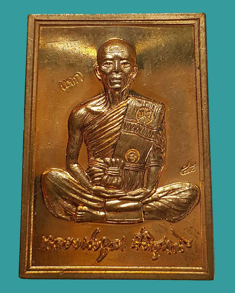หลวงพ่อคูณ รุ่น เจริญพร เมตตามหามงคล - 1