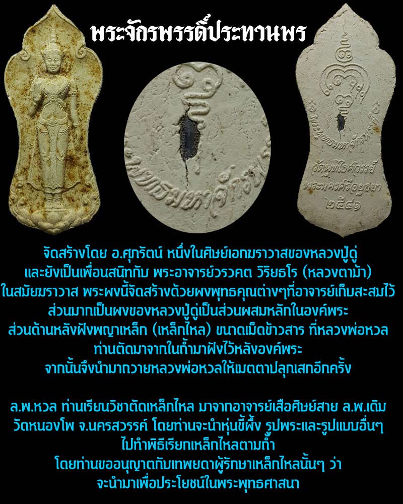 พระจักรพรรดิ์ประทานพร หลังฝังพญาเหล็กไหล 3 - 1