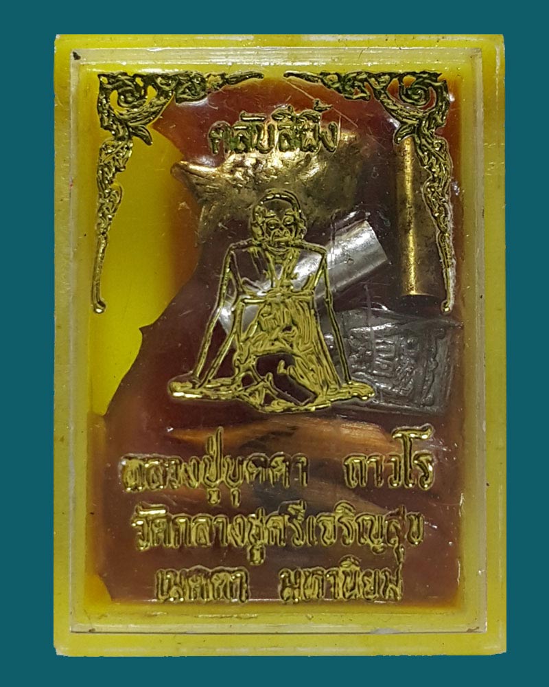 ตลับสีผึ้งเมตตา มหานิยม หลวงปู่บุดดา ถาวโร วัดกลางชูศรีเจริญสุข - 1