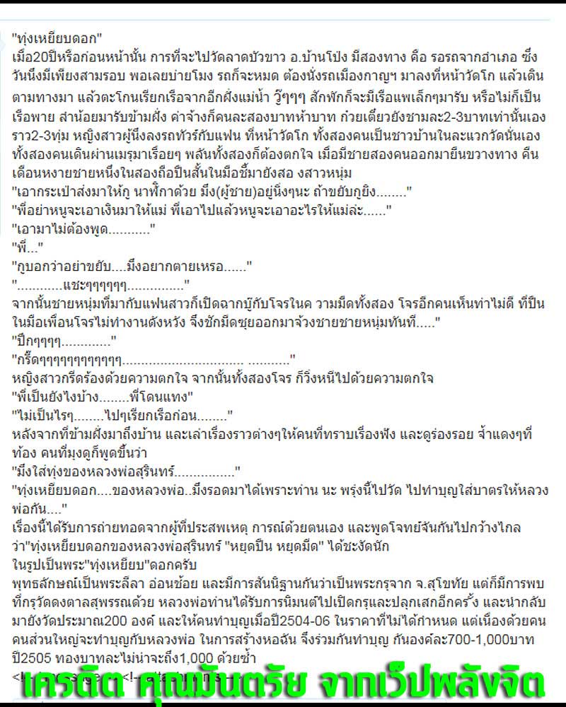 ทุ่งเหยียบดอก.. - 3