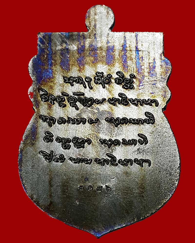 เหรียญเสมา ญาท่านคำบุ ไตรมาส 55 พุทธชยันตี - 2