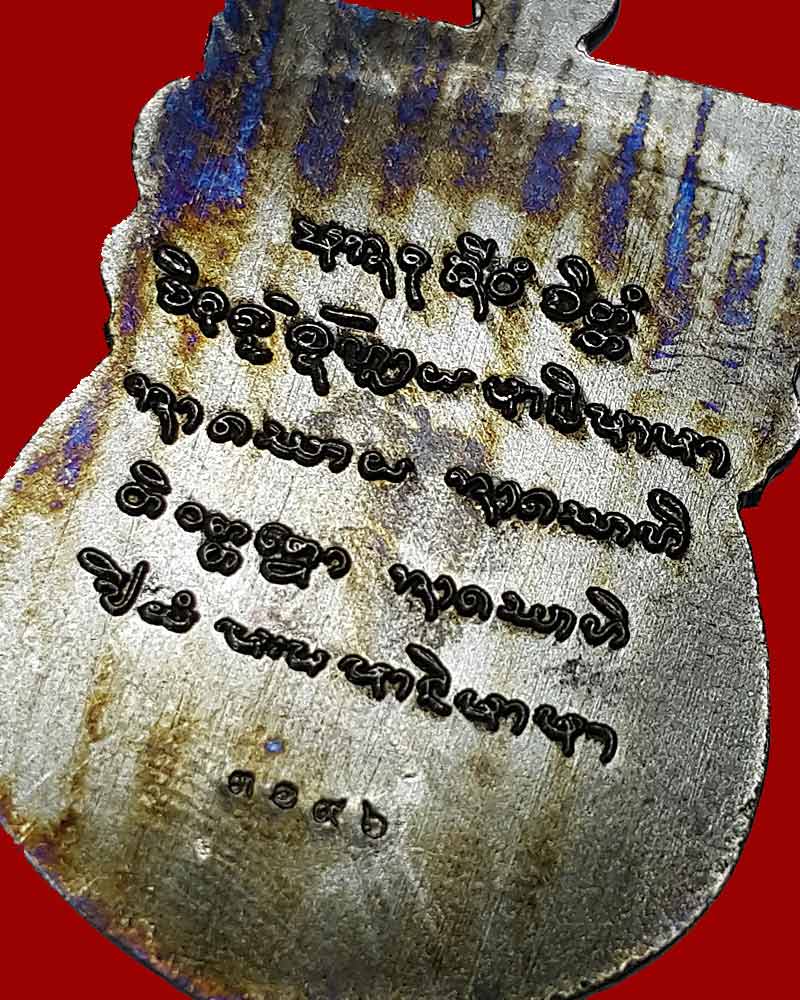 เหรียญเสมา ญาท่านคำบุ ไตรมาส 55 พุทธชยันตี - 4
