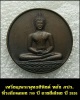 เหรียญพระพุทธสิหิงค์ หลังภปร. ที่ระลึกฉลอง 700 ปี ลายสือไทย ปี 2526 