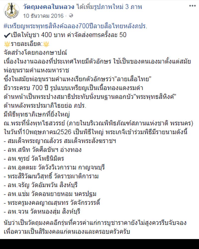 เหรียญพระพุทธสิหิงค์ หลังภปร. ที่ระลึกฉลอง 700 ปี ลายสือไทย ปี 2526 - 3