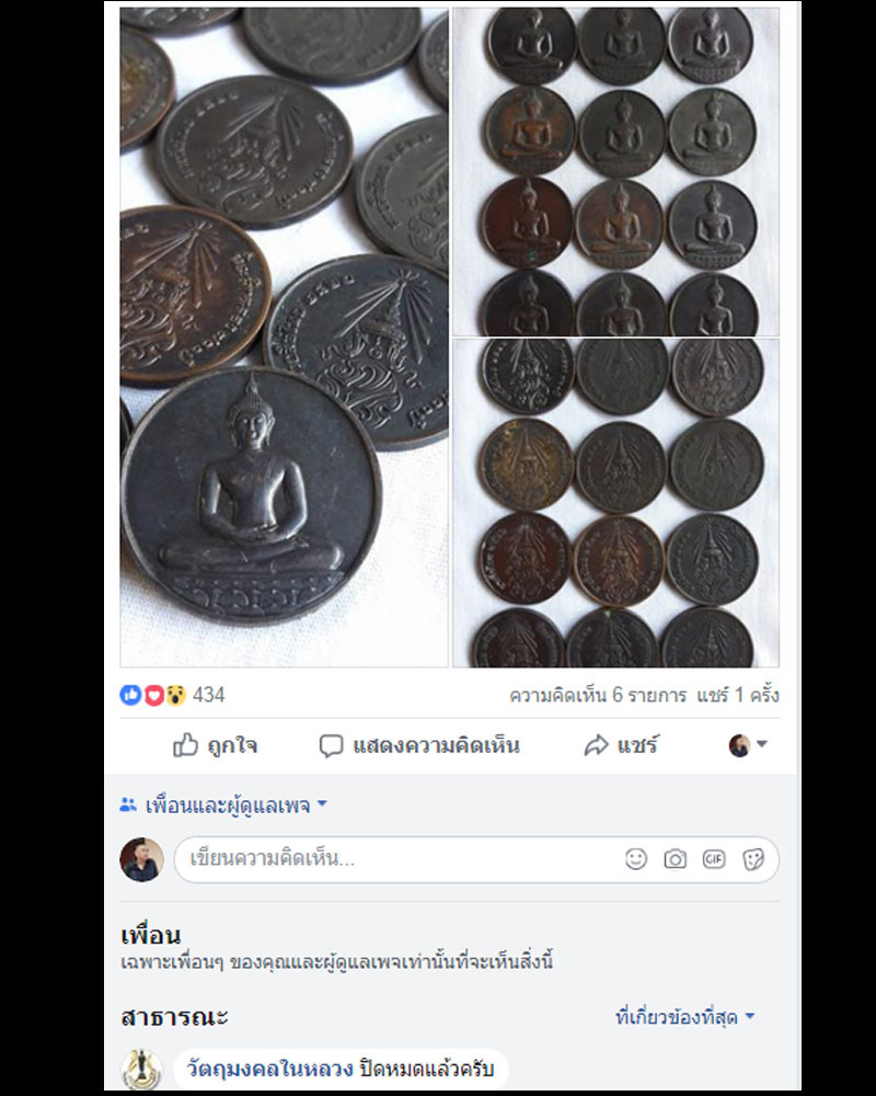 เหรียญพระพุทธสิหิงค์ หลังภปร. ที่ระลึกฉลอง 700 ปี ลายสือไทย ปี 2526 - 4