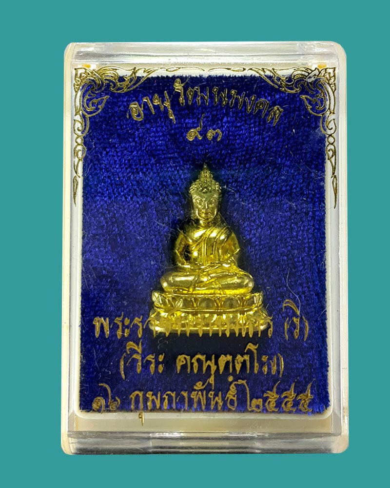 พระชัยวัฒน์ หลวงปู่พระราชพรหมเถร พระอาจารย์ใหญ่ฝ่ายวิปัสสนา วัดปากน้ำ - 5
