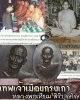 เหรียญ หลวงพ่อ เทียม วัดกษัตรา ฯ