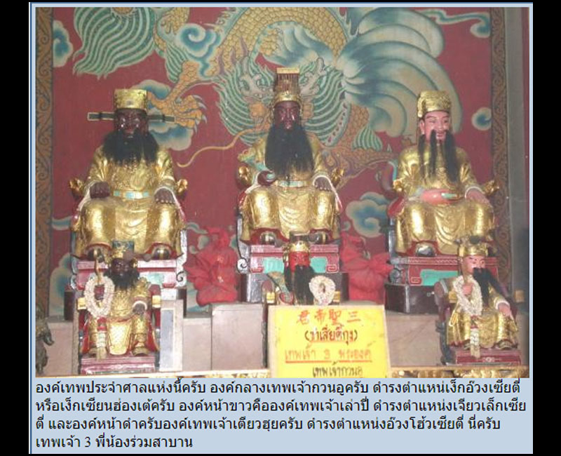 เทพเจ้า เล่าปี่ ศาลเจ้าพ่อกวนอู จ.นครปฐม - 4