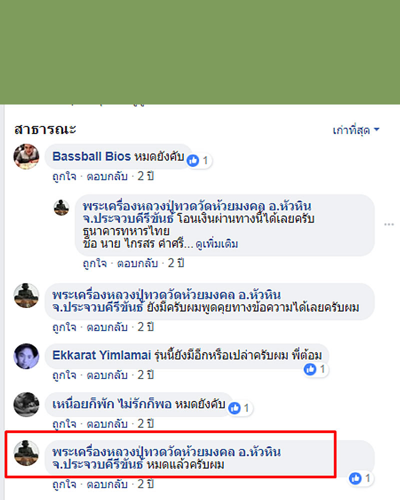 หลวงปู่ทวด รุ่นปาฏิหาริย์ ปี2549 วัดห้วยมงคล - 4